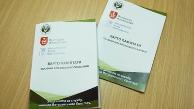 "Варто памʼятати": у Вінниці видали посібник для військових