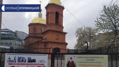 Храм Святого Володимира Православної церкви України Храм Святого Володимира Православної церкви України