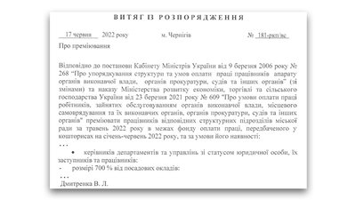До 700%: як та за що преміювали посадовців Чернігівської міськради протягом 2022 року До 700%: як та за що преміювали посадовців Чернігівської міськради протягом 2022 року