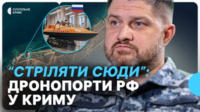 Дронопорт на озері Донузлав. Справа Сергія Колобова. Музей кримського спротиву