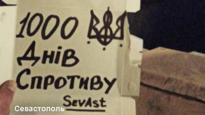 Акція руху спротиву в Криму
