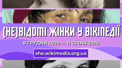 Про кримськотатарських жінок згадають під час акції "(Не)відомі жінки у Вікіпедії"