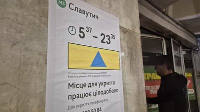 метро Славутич