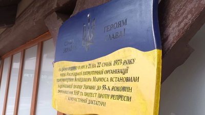 Таблиця, на якій йдеться про встановлення на цьому будинку українського прапора у 1973 році Таблиця, на якій йдеться про встановлення на цьому будинку українського прапора у 1973 році