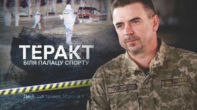 Олег Головков для подкасту "Теракт біля Палацу спорту"