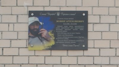 Меморіальна дошка Артему Жовніру у Дунаєвецькій громаді. Меморіальна дошка Артему Жовніру у Дунаєвецькій громаді.