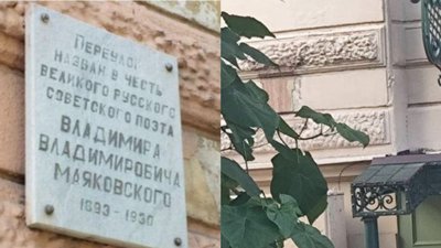 дошка Маяковському, демонтаж, Маяковський