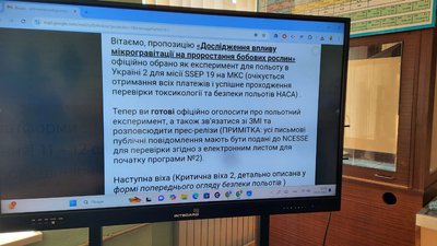 Вивчатимуть, як квасоля росте в космосі. Проєкт кропивницьких школярів відправиться на Міжнародну космічну станцію Вивчатимуть, як квасоля росте в космосі. Проєкт кропивницьких школярів відправиться на Міжнародну космічну станцію