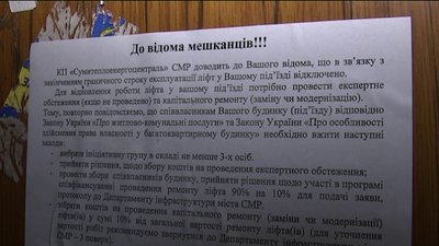У Сумах зупинили 120 ліфтів, термін експлуатації яких закінчився У Сумах зупинили 120 ліфтів, термін експлуатації яких закінчився