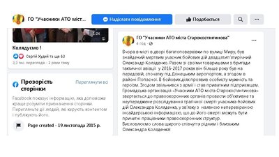 Про смерть учасника бойових дій Олександра Коляденка стало відомо з допису на ФБ-сторінці ГО "Учасники АТО міста Старокостянтинова". Про смерть учасника бойових дій Олександра Коляденка стало відомо з допису на ФБ-сторінці ГО "Учасники АТО міста Старокостянтинова".