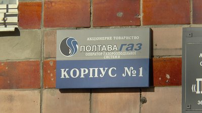 Підприємство «Полтавагаз» планує збільшити вартість транспортування газу для споживачів майже втричі Підприємство «Полтавагаз» планує збільшити вартість транспортування газу для споживачів майже втричі