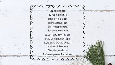 Свята наближаються. Коли в Україні колядуть, засівають і щедрують Свята наближаються. Коли в Україні колядуть, засівають і щедрують