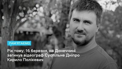 Смерть, війна, Дніпро