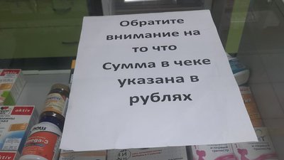У Херсоні з'явились магазини та аптеки з російськими назвами та товарами У Херсоні з'явились магазини та аптеки з російськими назвами та товарами