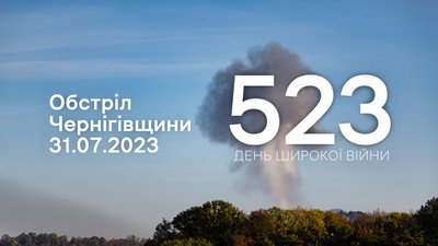 Росіяни з мінометів обстріляли прикордоння Чернігівщини