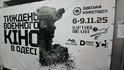 "Тиждень воєнного кіно"