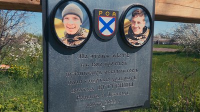 Меморіальний знак на місці загибелі братів Бутусіних Меморіальний знак на місці загибелі братів Бутусіних