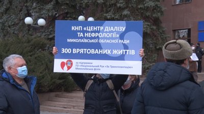 У Миколаєві відбулась акція працівників відділення гемодіалізу та нефрології