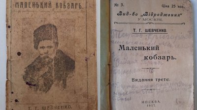 Музей "Кобзаря" Тараса Шевченка, що в Черкасах, поповнився раритетним виданням Музей "Кобзаря" Тараса Шевченка, що в Черкасах, поповнився раритетним виданням