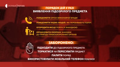 Іграшки і телефони: що робити жителям Полтавщини у разі виявлення підозрілих предметів Іграшки і телефони: що робити жителям Полтавщини у разі виявлення підозрілих предметів