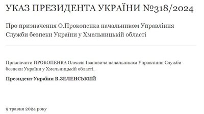Майже рік без очільника: Володимир Зеленський призначив голову управління СБУ в Хмельницькій області