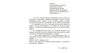 Відповідь директора Чернятинського коледжу Павла Довганя Відповідь директора Чернятинського коледжу Павла Довганя