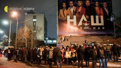"Мураєва – на нари". Біля телеканалу "НАШ" відбулась акція протесту "Мураєва – на нари". Біля телеканалу "НАШ" відбулась акція протесту