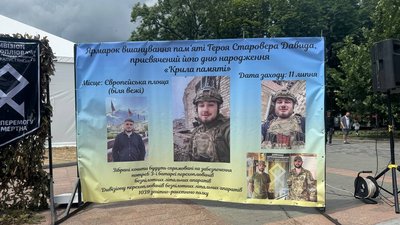 Загиблий Давид Старовєр
