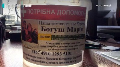 На Рівненщині затримали чоловіка за крадіжку скриньки із пожертвами для онкохворої