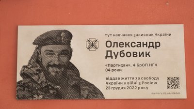 Олександр Дубовик, меморіальна дошка, загинув війсьовий