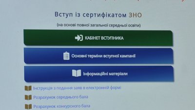 Абітурієнти Черкас почали створювати електронні кабінети