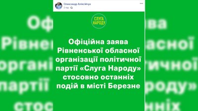 У Рівному "Слуга народу" засудила появу свого колеги з депутатом Кивою У Рівному "Слуга народу" засудила появу свого колеги з депутатом Кивою