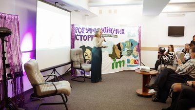 Форум жіночих історій у Яремчі Форум жіночих історій у Яремчі