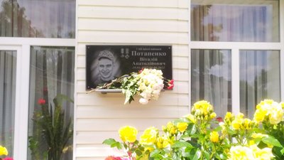 На Полтавщині відкрили меморіальні дошки полеглим Миколі Цалку та Віталію Потапенку На Полтавщині відкрили меморіальні дошки полеглим Миколі Цалку та Віталію Потапенку