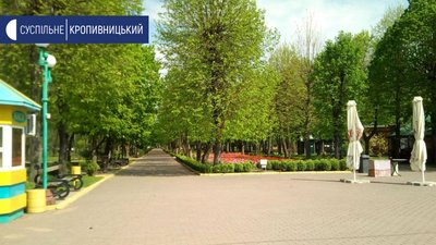 Дендропарк у Кропивницькому зачинили для відвідувачів Дендропарк у Кропивницькому зачинили для відвідувачів