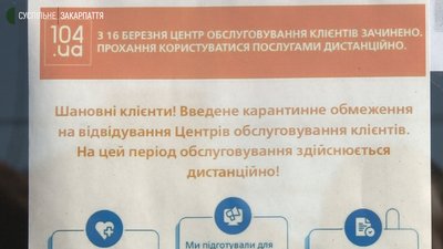 Центр обслуговування клієнтів «Закарпатгазу» на час карантину не приймає споживачів особисто