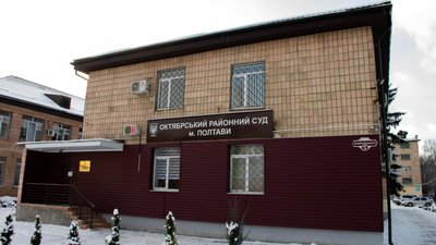 Октябрський суд у Полтаві Октябрський суд у Полтаві