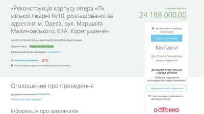 В Одесі на ремонт лікарні планують витратити понад 24 мільйони гривень В Одесі на ремонт лікарні планують витратити понад 24 мільйони гривень