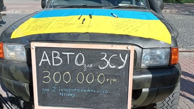 авто з фронту авто з фронту