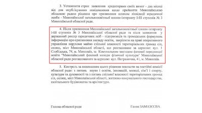 Фрагмент проєкту рішення про ліквідацію школи-інтернату №3 Фрагмент проєкту рішення про ліквідацію школи-інтернату №3