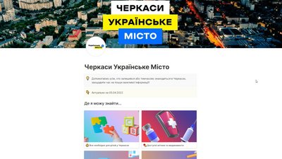 Об'єднання допомоги українців: у Черкасах харків'яни створили портал Об'єднання допомоги українців: у Черкасах харків'яни створили портал