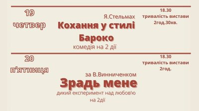 У Чернівцях у театрі відновлюють показ вистав У Чернівцях у театрі відновлюють показ вистав
