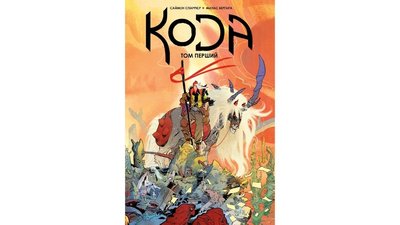 Головні новинки "Книжкового Арсеналу": розповідаємо про десятку книжок та коміксів Головні новинки "Книжкового Арсеналу": розповідаємо про десятку книжок та коміксів