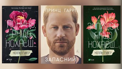 Жінки очолили список бестселерів у США: 17 із 25 книжок у переліку створені письменницями
