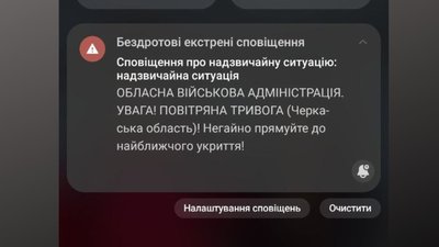 Екстрене сповіщення в мобільному: черкащан від ОВА сповіщатимуть про тривогу та відбій Екстрене сповіщення в мобільному: черкащан від ОВА сповіщатимуть про тривогу та відбій