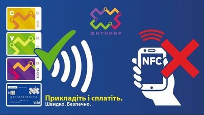 У Житомирі призупинили розрахунок у транспорті за допомогою мобільного телефону