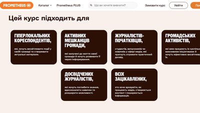 У відкритому доступі на Prometheus — онлайн-курс від Суспільного «Журналістика 360» У відкритому доступі на Prometheus — онлайн-курс від Суспільного «Журналістика 360»