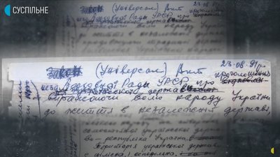 "Читай, або задушу тебе". Чому незалежність України могла не відбутися "Читай, або задушу тебе". Чому незалежність України могла не відбутися