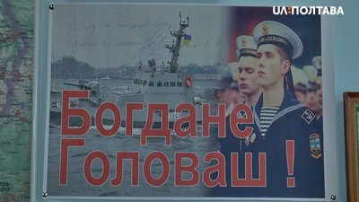 Плакат, з яким зустрічали Богдана Головаша