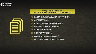 Обласний військовий ліцей у Полтаві продовжив вступну кампанію до 11 серпня Обласний військовий ліцей у Полтаві продовжив вступну кампанію до 11 серпня